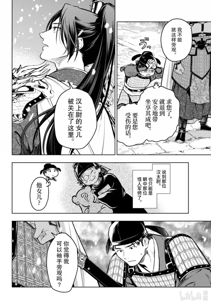 漫画《药屋少女的呢喃》第82话第8张图