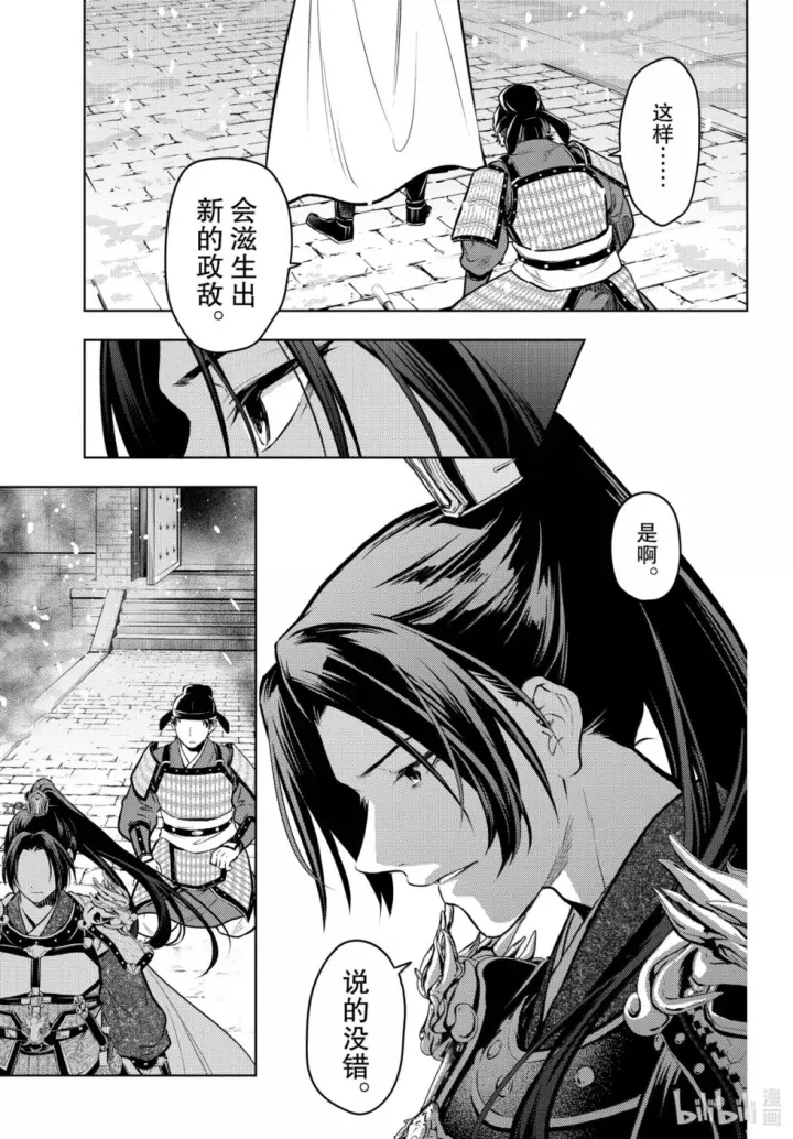 漫画《药屋少女的呢喃》第82话第9张图
