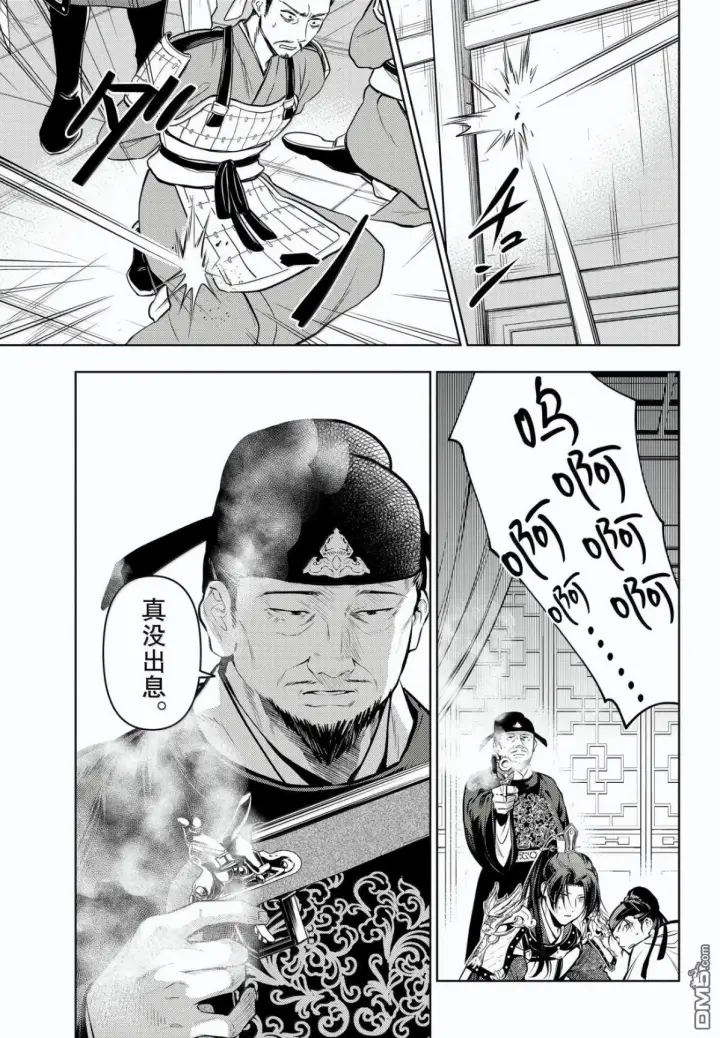 漫画《药屋少女的呢喃》第83话第11张图