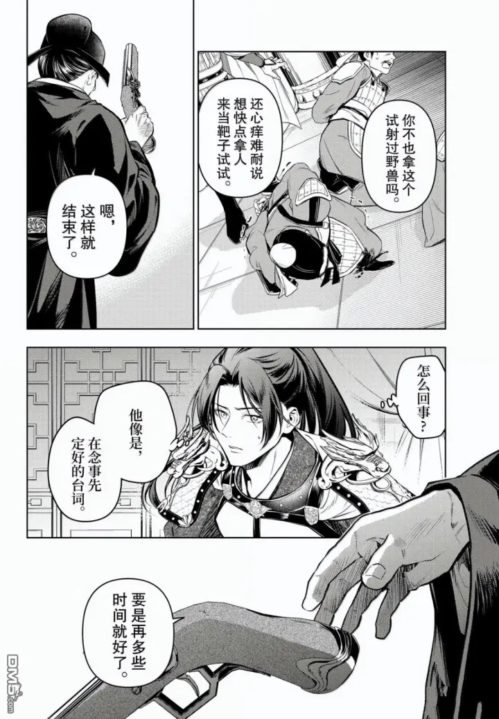 漫画《药屋少女的呢喃》第83话第12张图