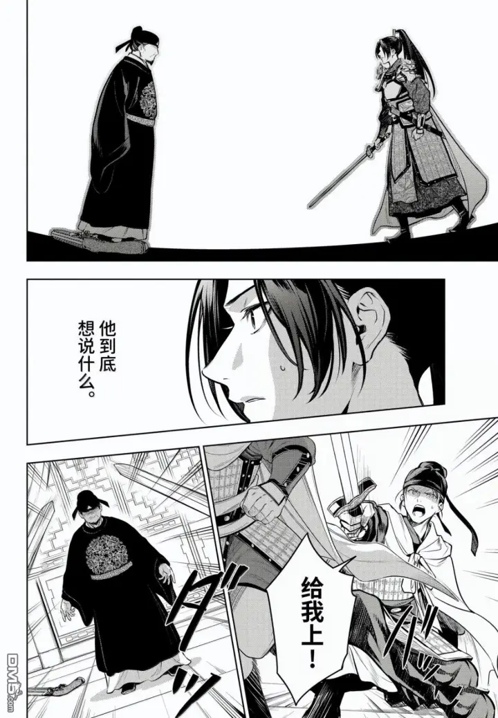 漫画《药屋少女的呢喃》第83话第14张图