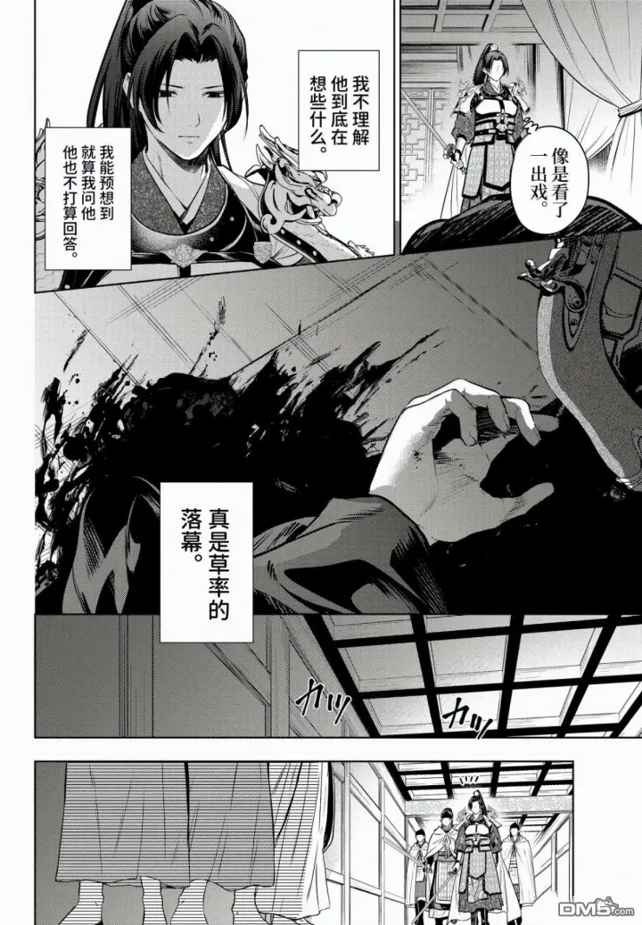 漫画《药屋少女的呢喃》第83话第18张图