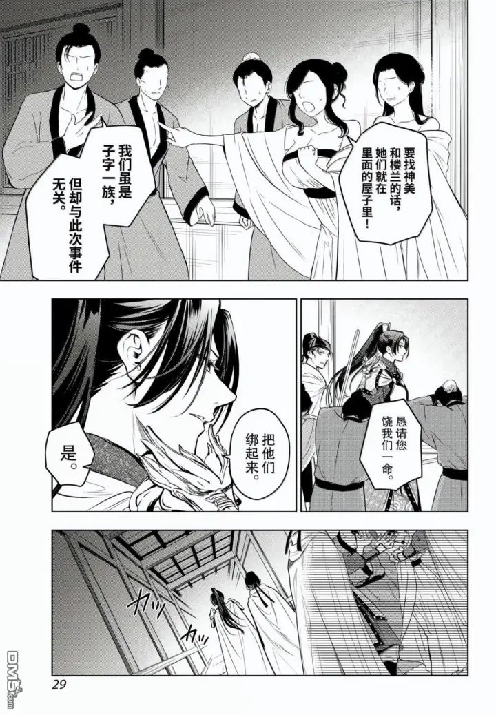 漫画《药屋少女的呢喃》第83话第19张图