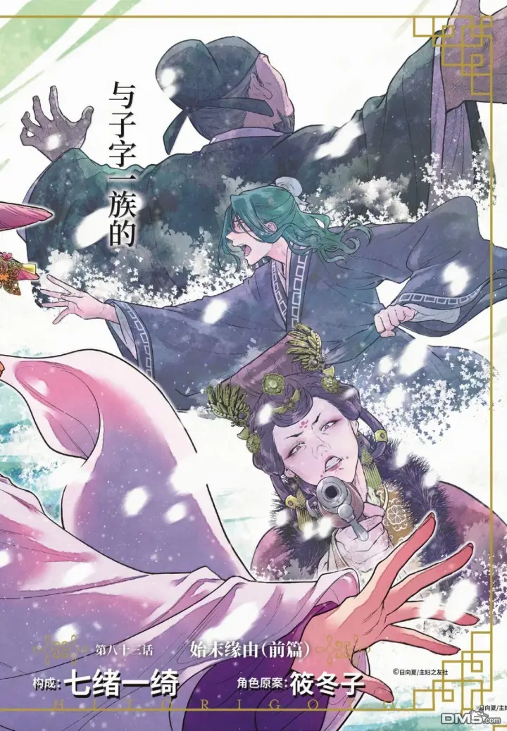 漫画《药屋少女的呢喃》第83话第2张图