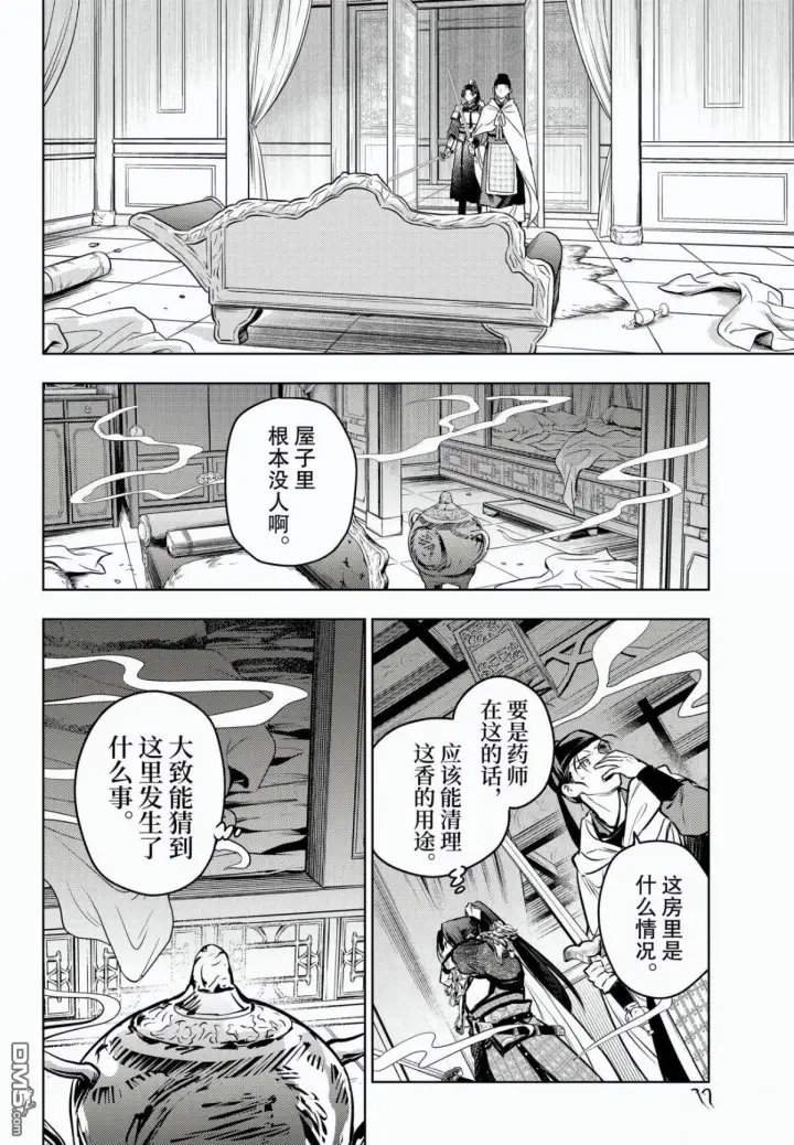 漫画《药屋少女的呢喃》第83话第20张图