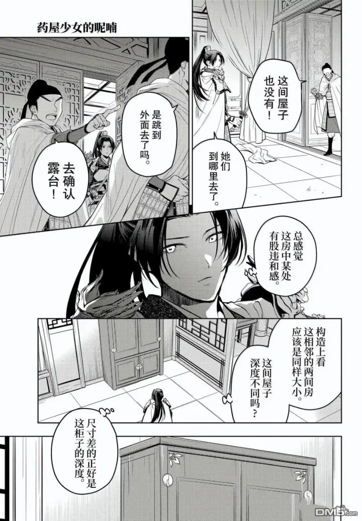 漫画《药屋少女的呢喃》第83话第21张图