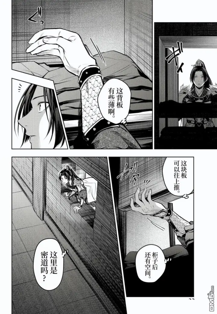 漫画《药屋少女的呢喃》第83话第22张图