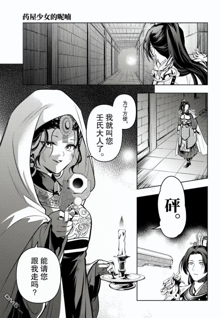 漫画《药屋少女的呢喃》第83话第23张图