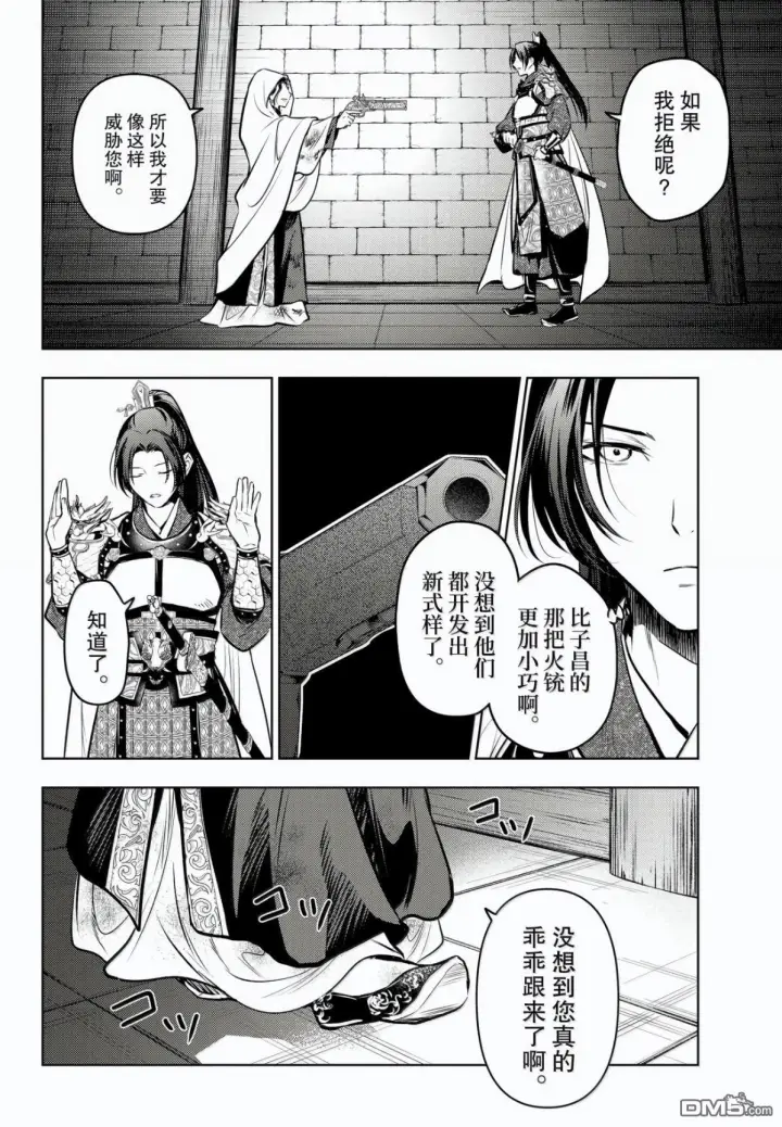 漫画《药屋少女的呢喃》第83话第24张图