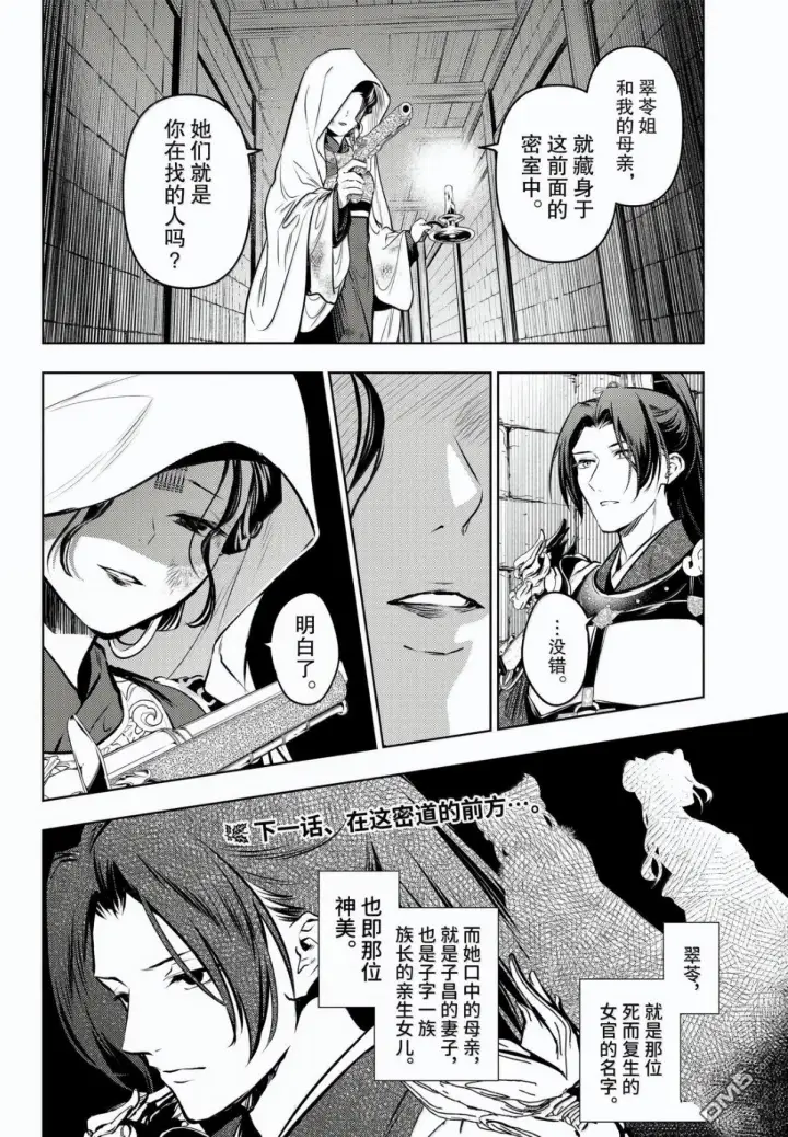漫画《药屋少女的呢喃》第83话第26张图