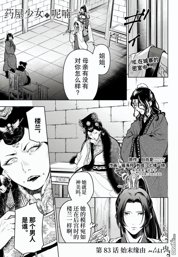 漫画《药屋少女的呢喃》第83话第27张图