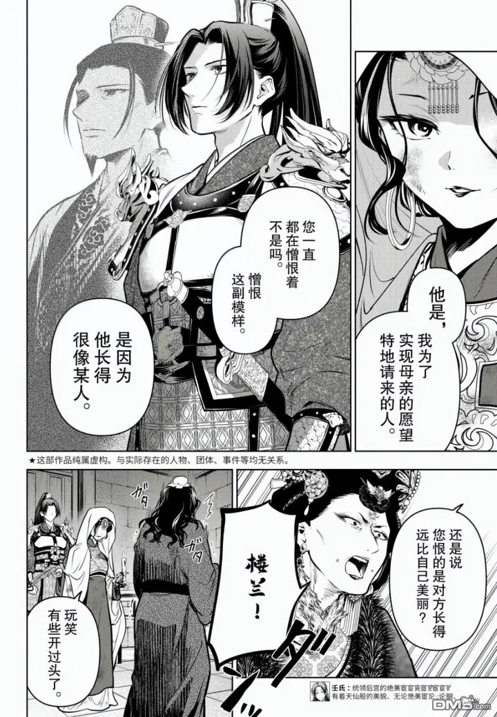 漫画《药屋少女的呢喃》第83话第28张图