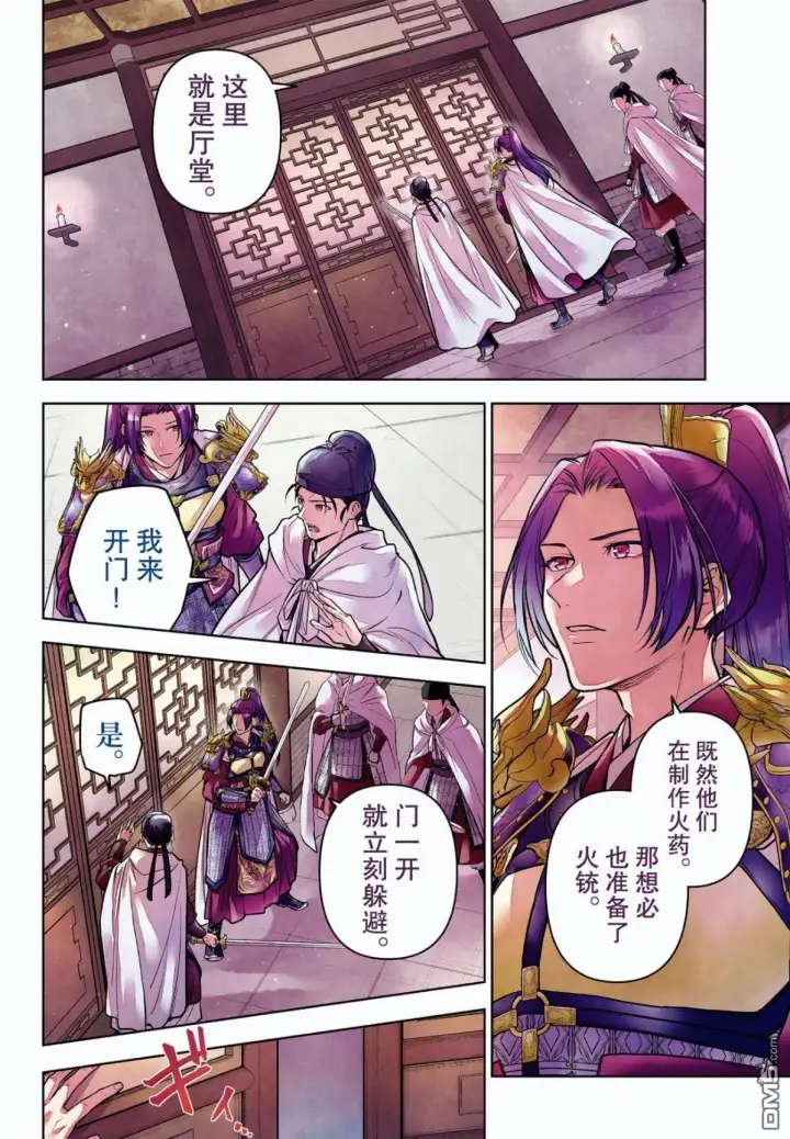 漫画《药屋少女的呢喃》第83话第4张图