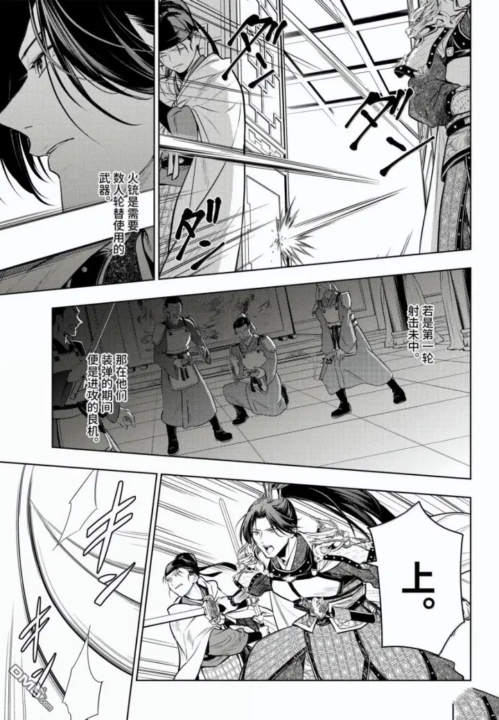 漫画《药屋少女的呢喃》第83话第5张图