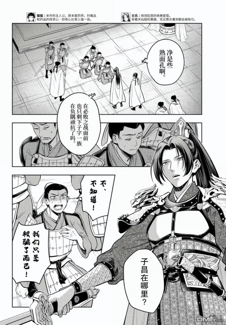 漫画《药屋少女的呢喃》第83话第6张图