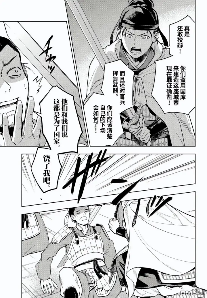 漫画《药屋少女的呢喃》第83话第7张图