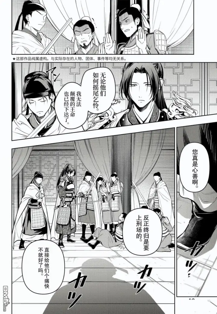 漫画《药屋少女的呢喃》第83话第8张图
