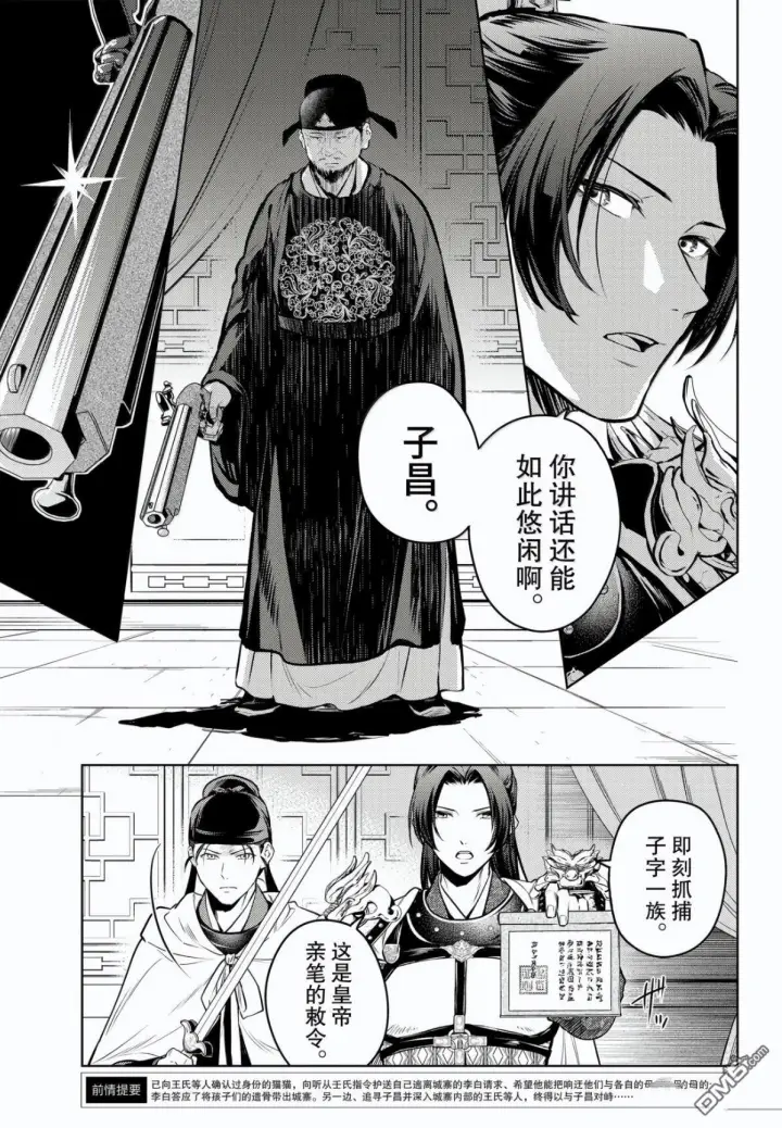 漫画《药屋少女的呢喃》第83话第9张图