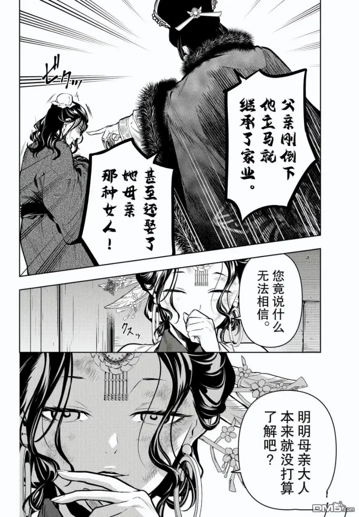 漫画《药屋少女的呢喃》第83.5话第10张图