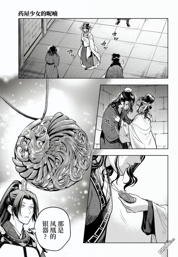 漫画《药屋少女的呢喃》第83.5话第11张图