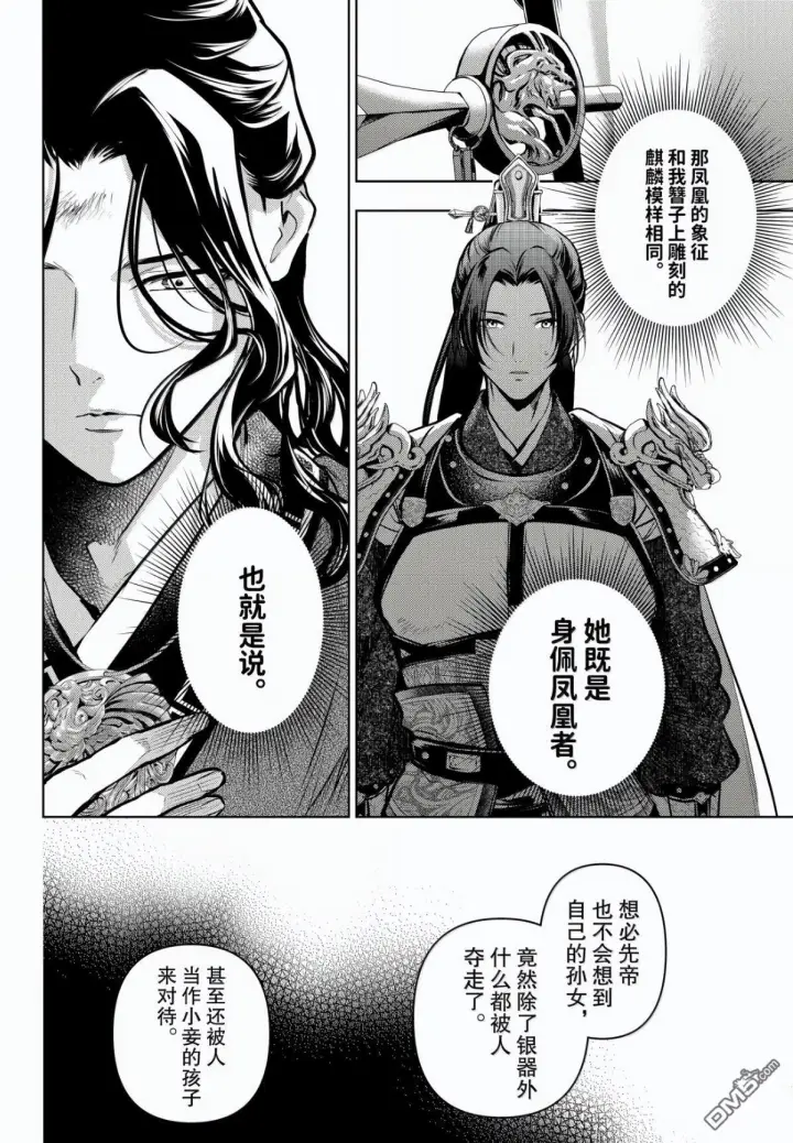 漫画《药屋少女的呢喃》第83.5话第12张图