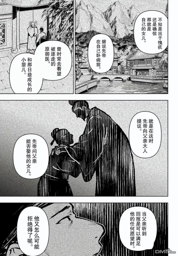 漫画《药屋少女的呢喃》第83.5话第13张图