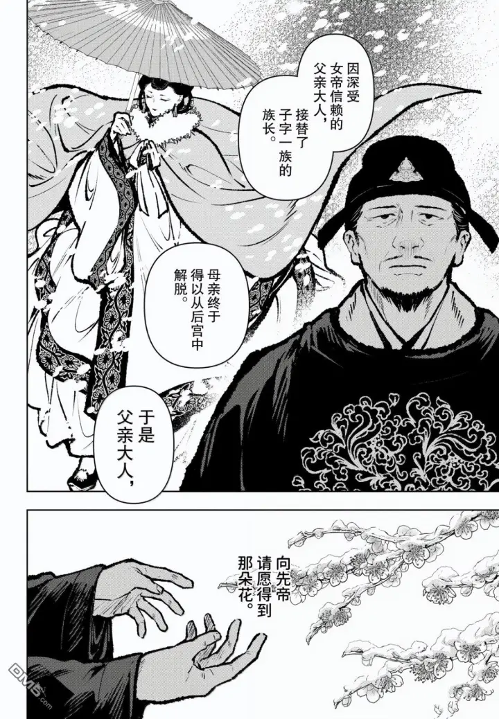 漫画《药屋少女的呢喃》第83.5话第14张图