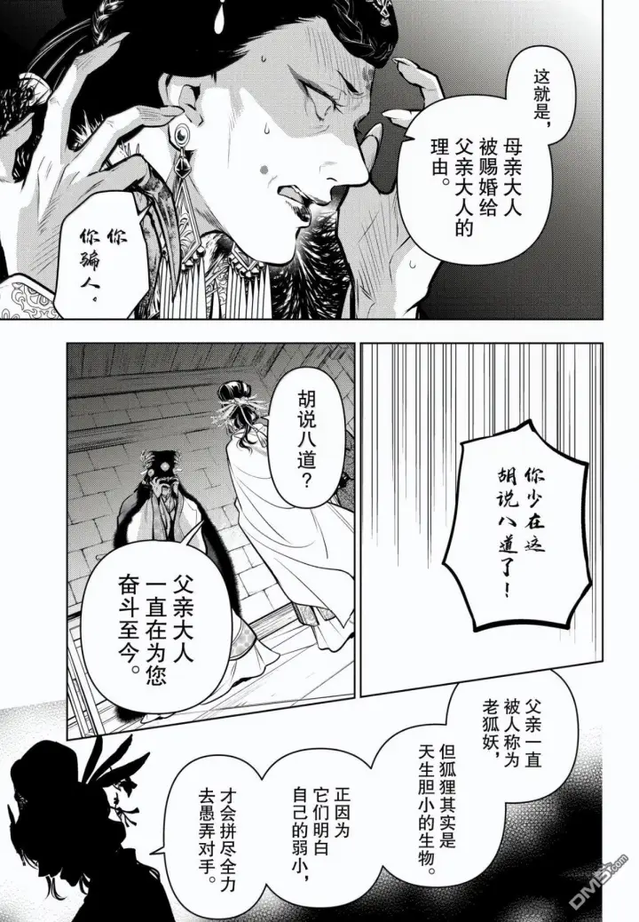 漫画《药屋少女的呢喃》第83.5话第15张图
