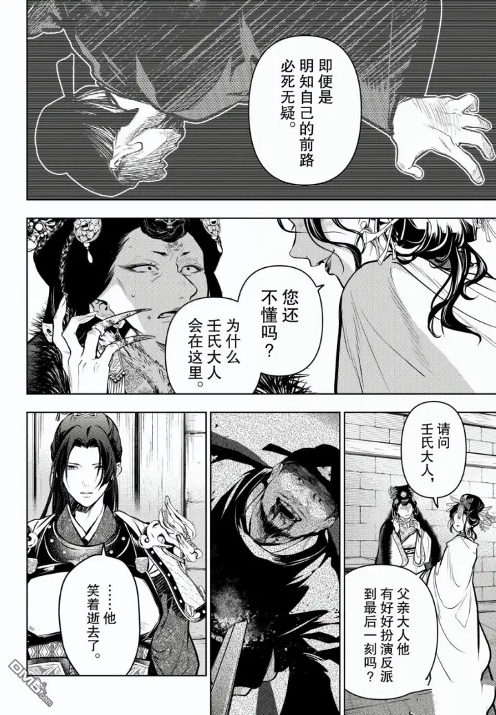 漫画《药屋少女的呢喃》第83.5话第16张图
