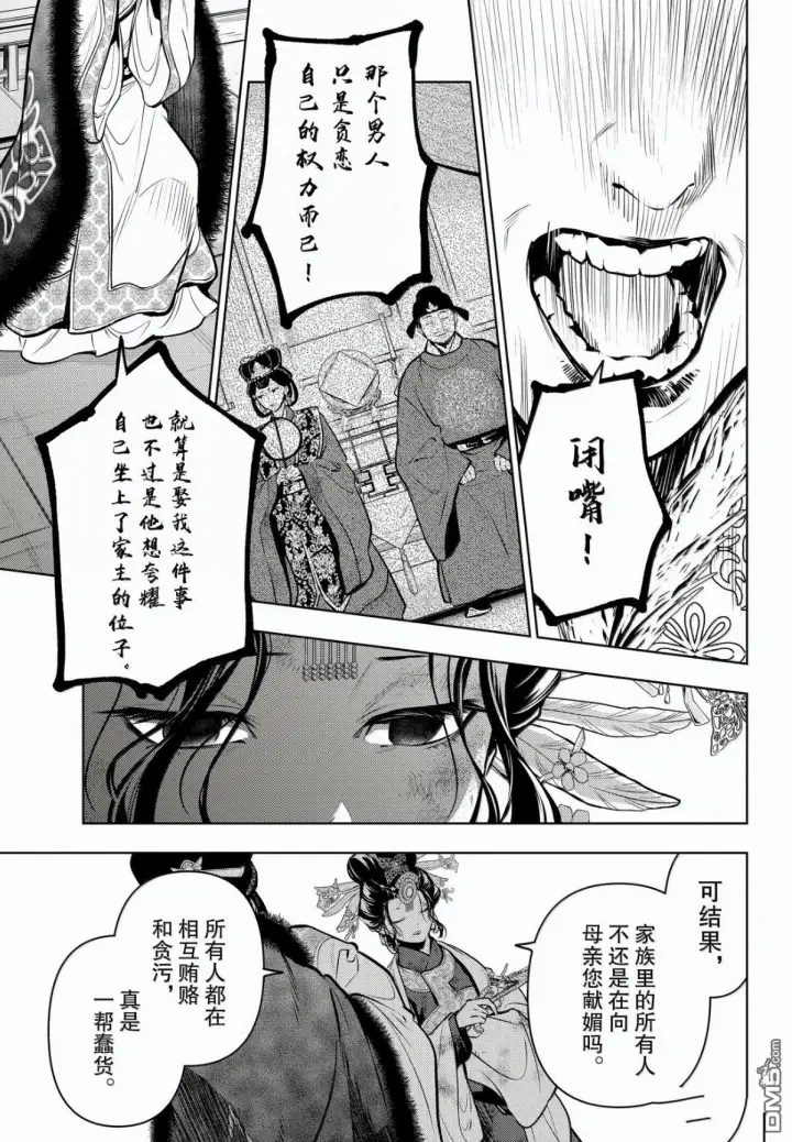 漫画《药屋少女的呢喃》第83.5话第17张图