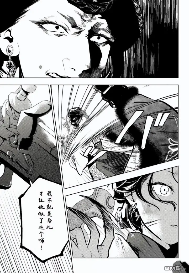 漫画《药屋少女的呢喃》第83.5话第19张图