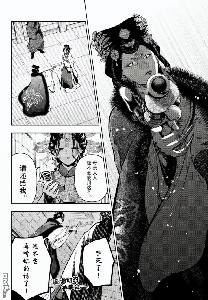 漫画《药屋少女的呢喃》第83.5话第20张图