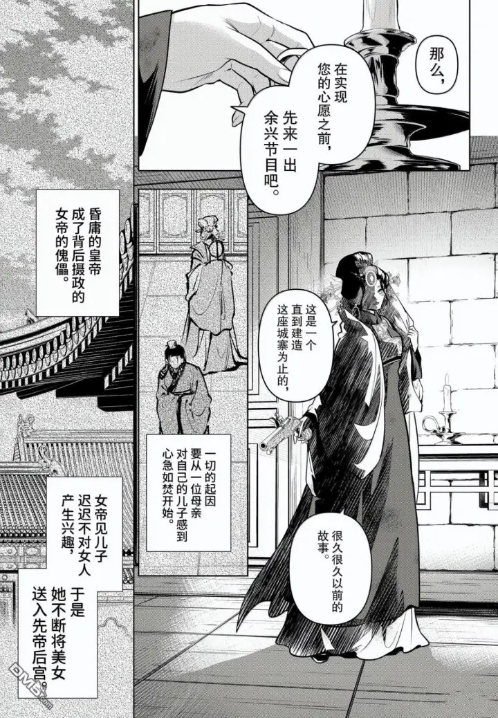 漫画《药屋少女的呢喃》第83.5话第3张图