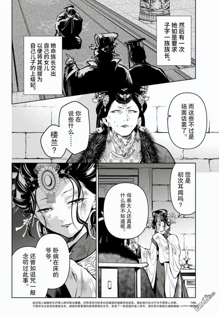 漫画《药屋少女的呢喃》第83.5话第4张图