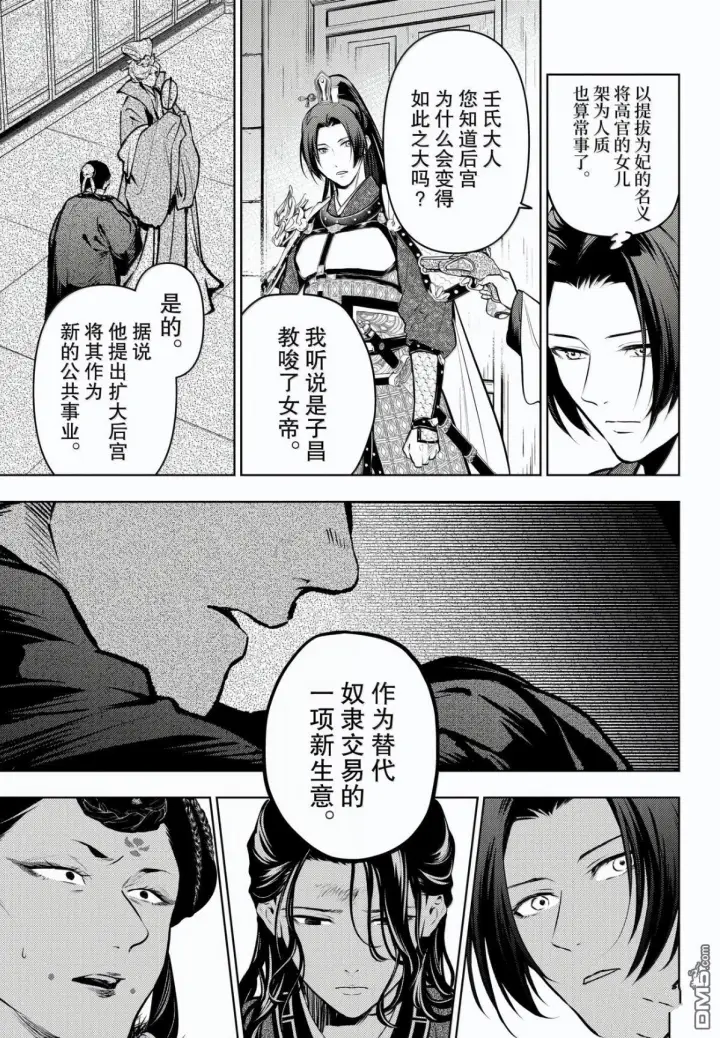 漫画《药屋少女的呢喃》第83.5话第5张图