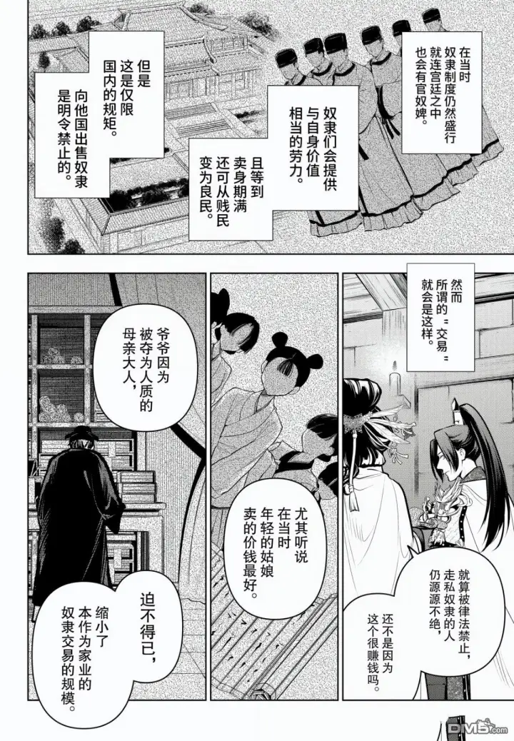 漫画《药屋少女的呢喃》第83.5话第6张图