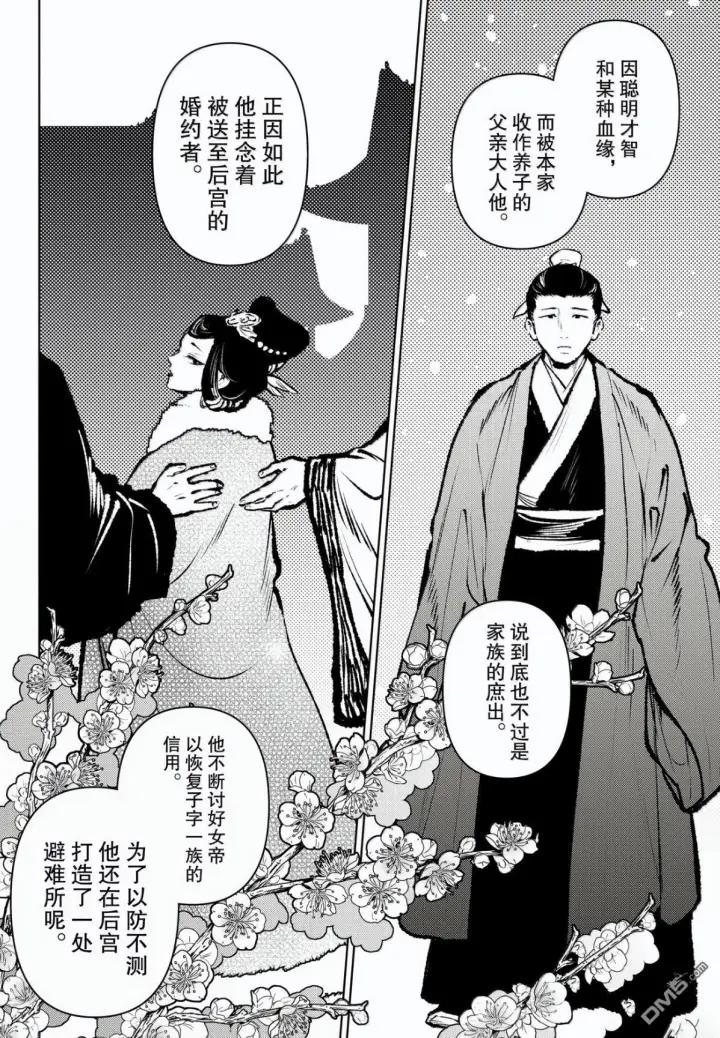 漫画《药屋少女的呢喃》第83.5话第8张图