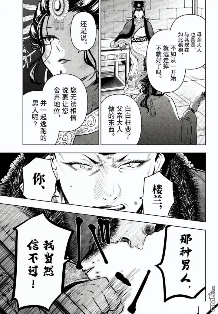 漫画《药屋少女的呢喃》第83.5话第9张图