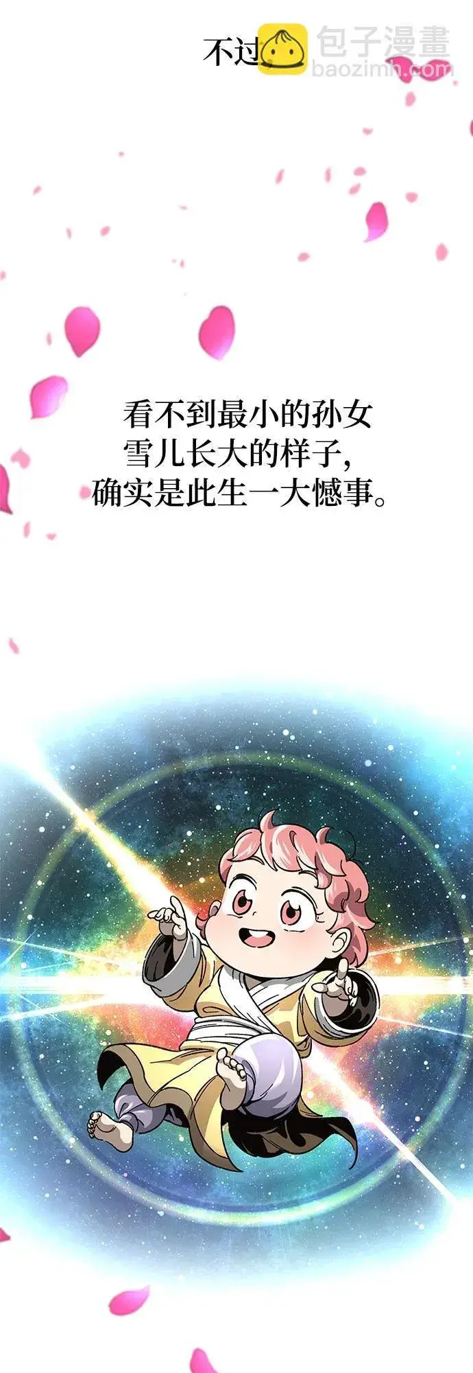 漫画《爷爷武士与至尊孙女》第1话第19张图