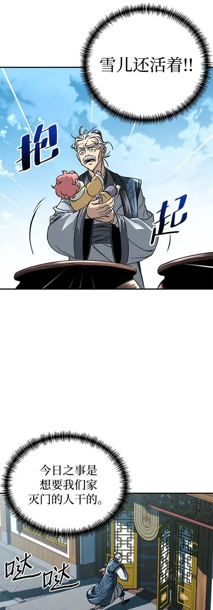 漫画《爷爷武士与至尊孙女》第1话第46张图