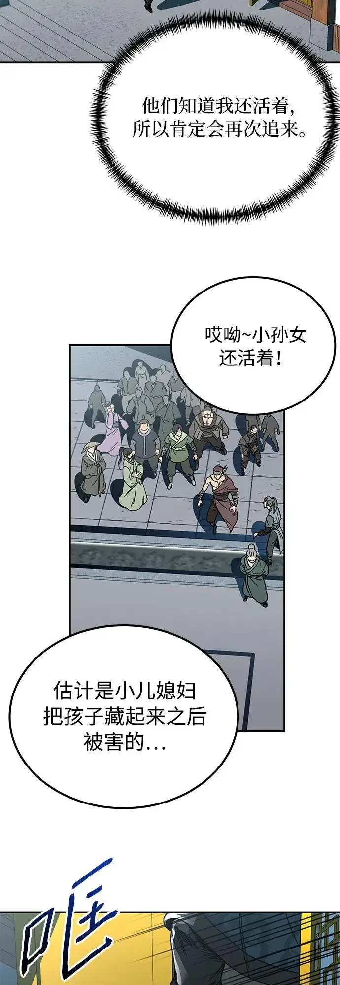 漫画《爷爷武士与至尊孙女》第1话第47张图