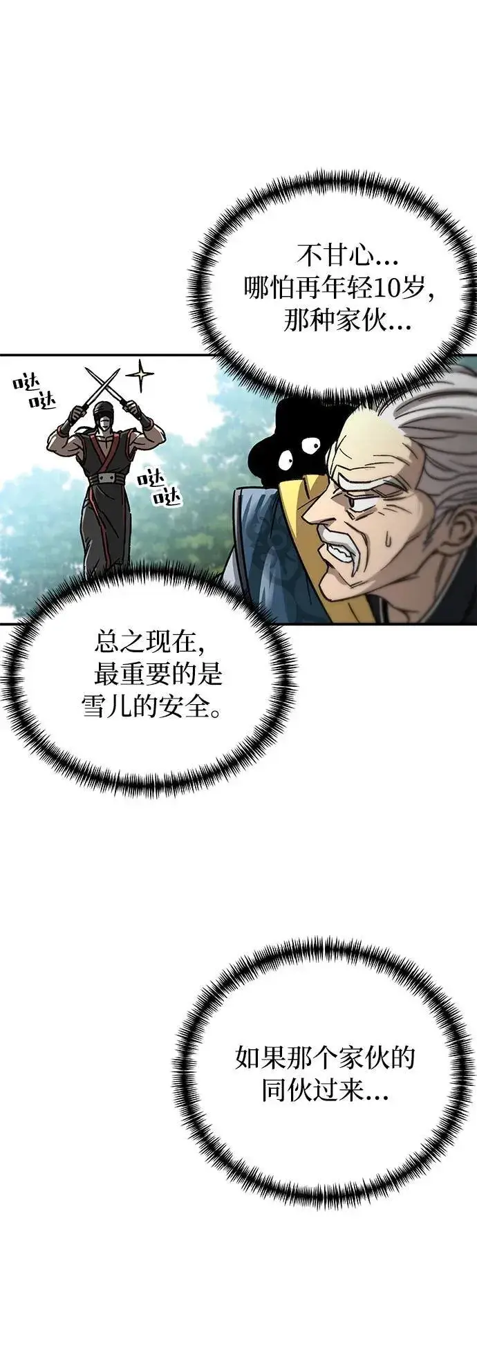 漫画《爷爷武士与至尊孙女》第1话第67张图