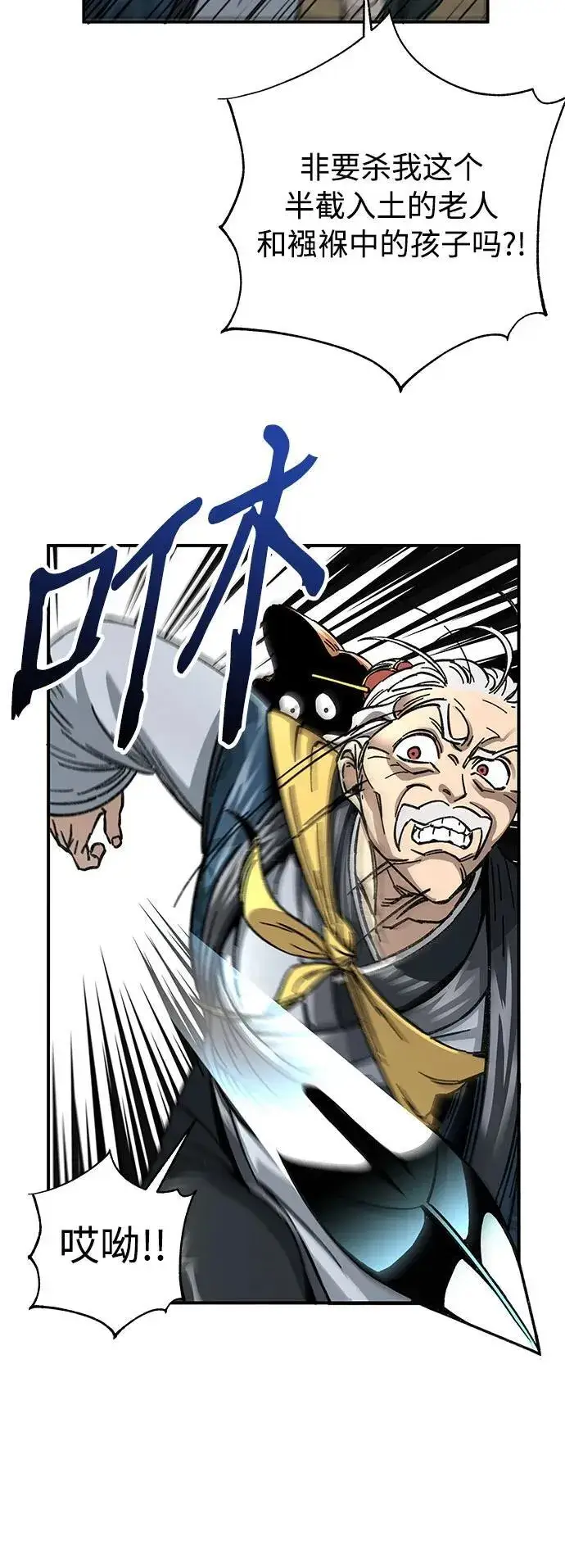 漫画《爷爷武士与至尊孙女》第1话第71张图