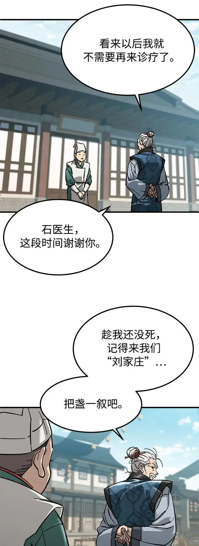 漫画《爷爷武士与至尊孙女》第1话第9张图