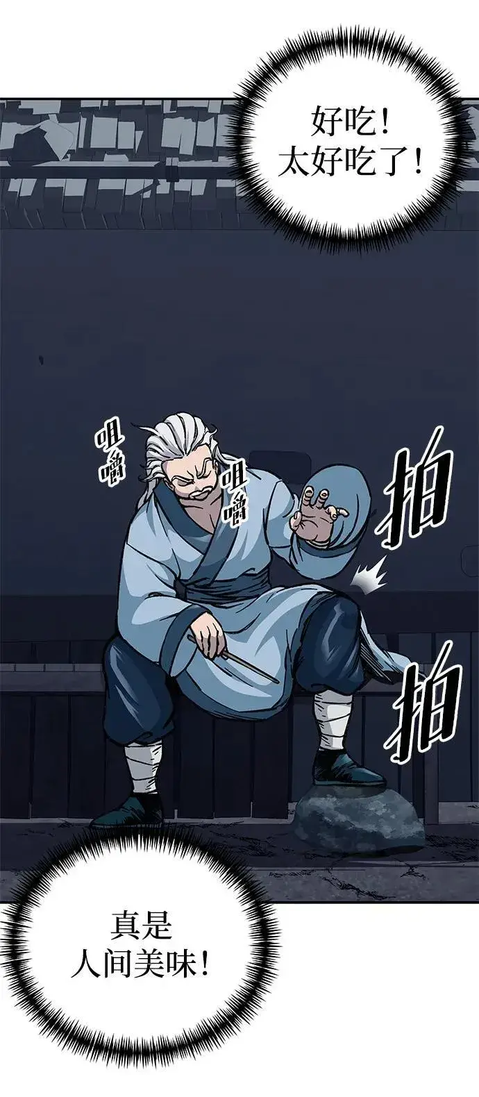 漫画《爷爷武士与至尊孙女》第4话第97张图