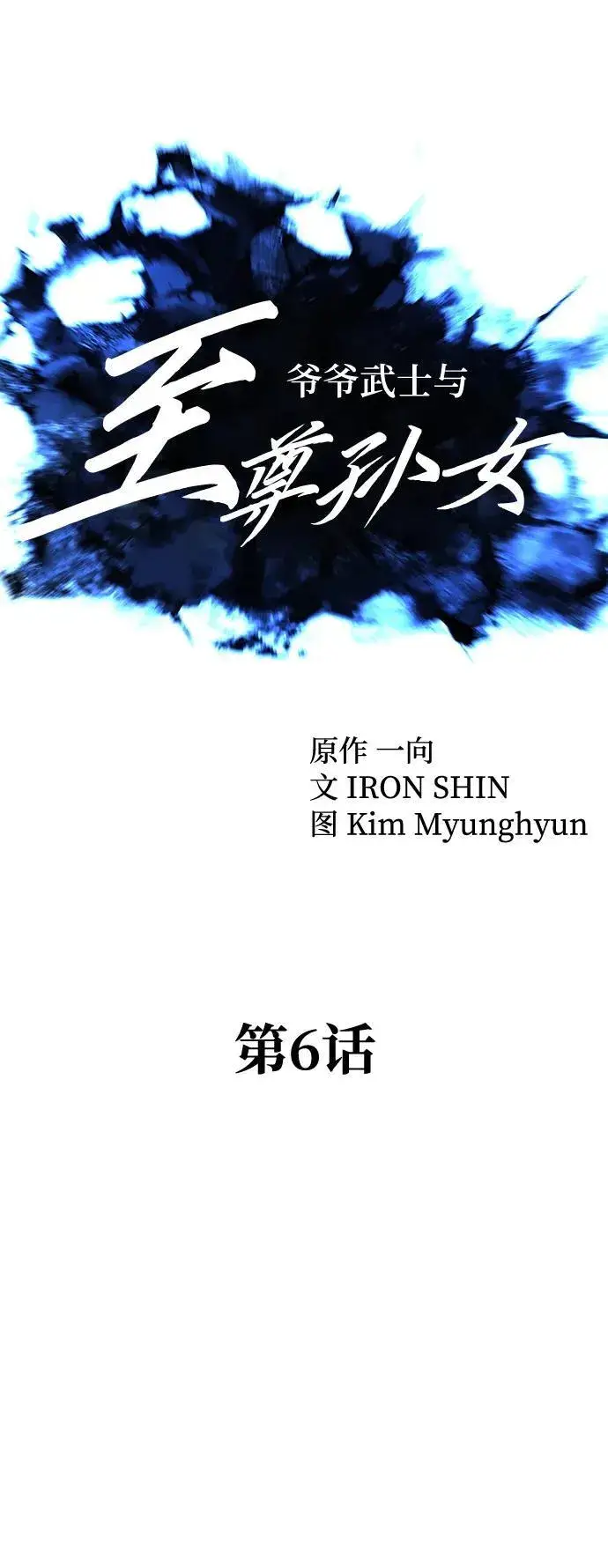 漫画《爷爷武士与至尊孙女》第6话第39张图