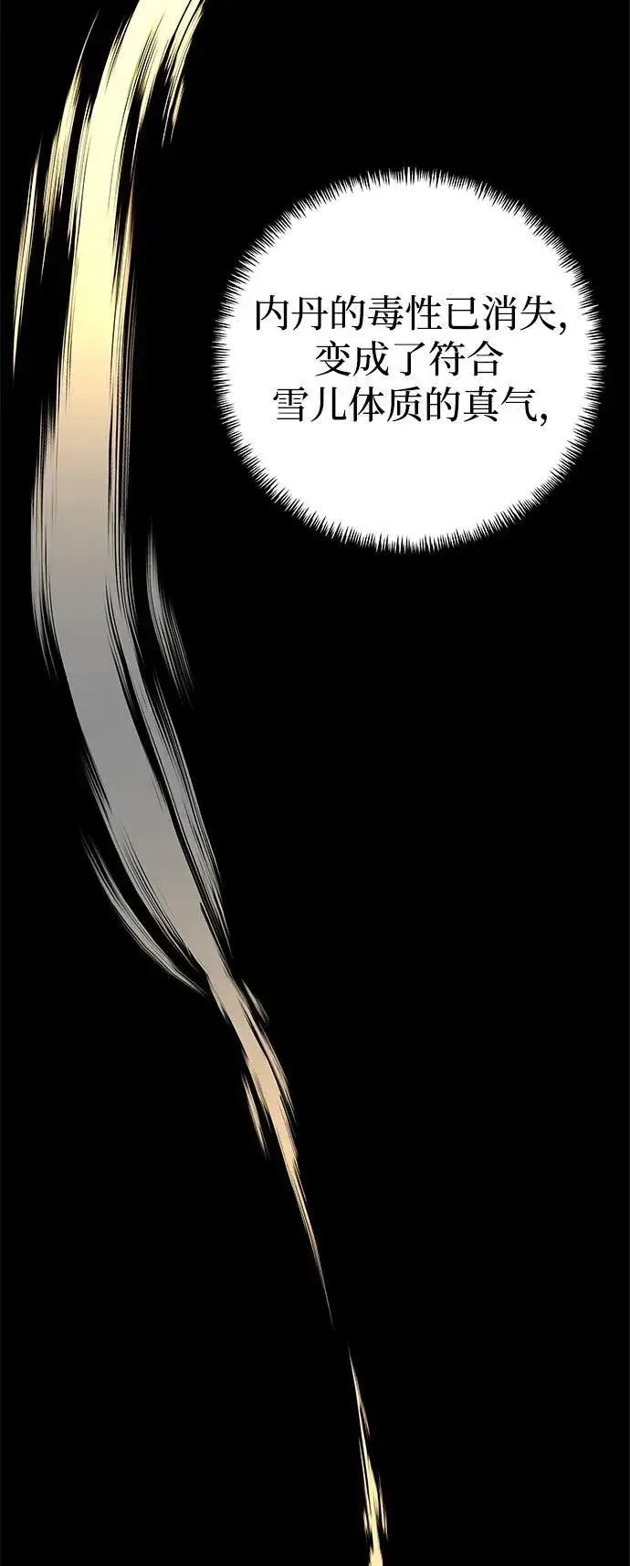 漫画《爷爷武士与至尊孙女》第6话第76张图