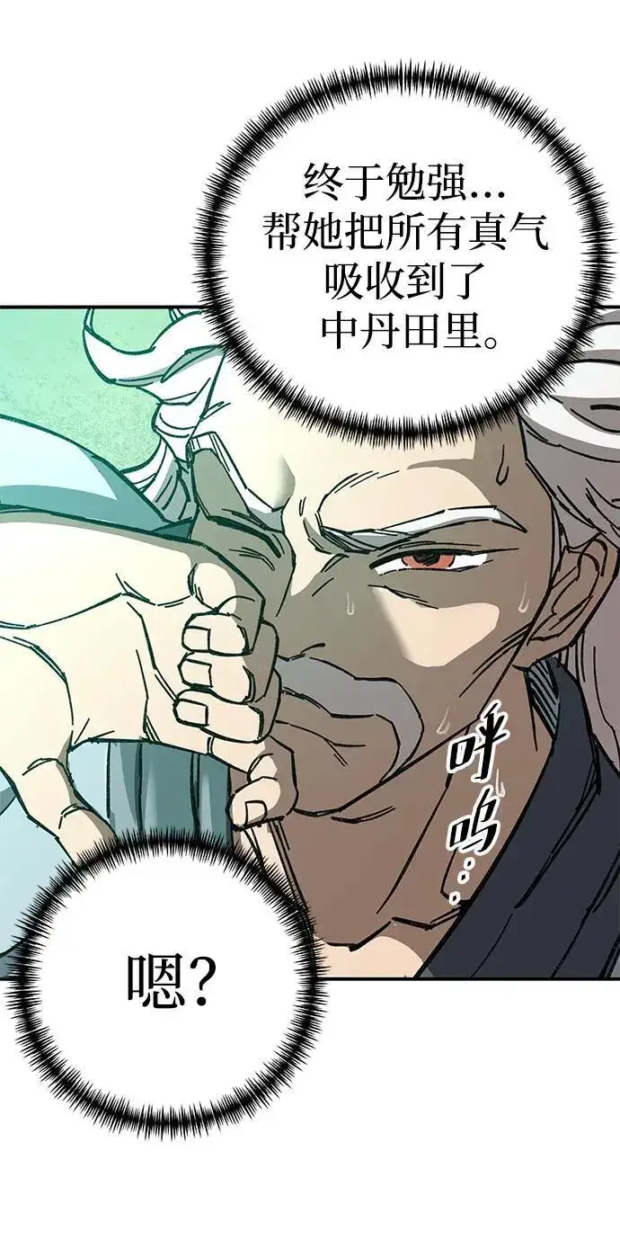 漫画《爷爷武士与至尊孙女》第6话第90张图