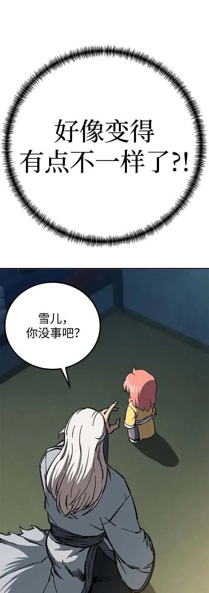 漫画《爷爷武士与至尊孙女》第6话第92张图