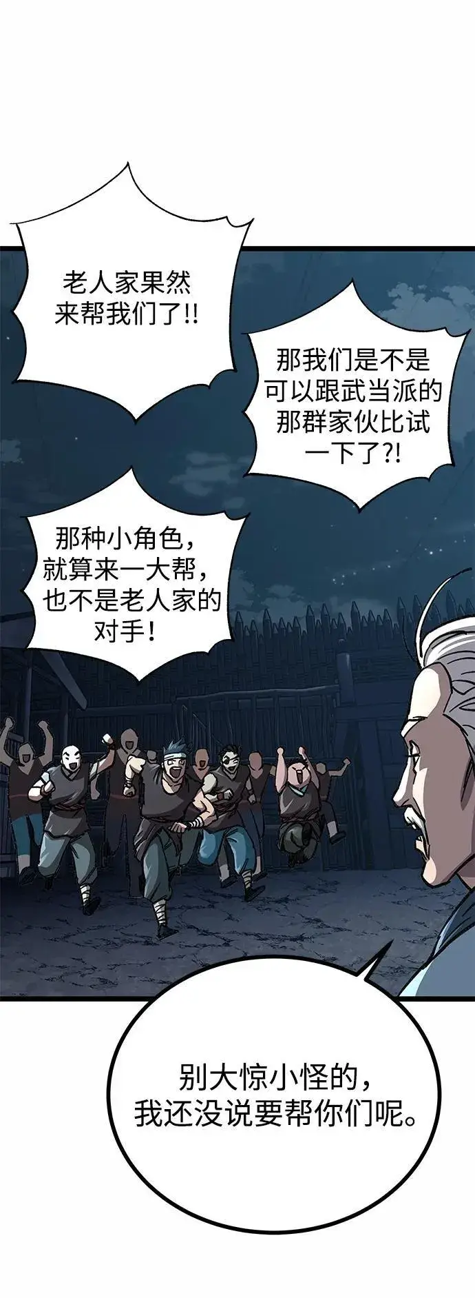 漫画《爷爷武士与至尊孙女》第7话第49张图